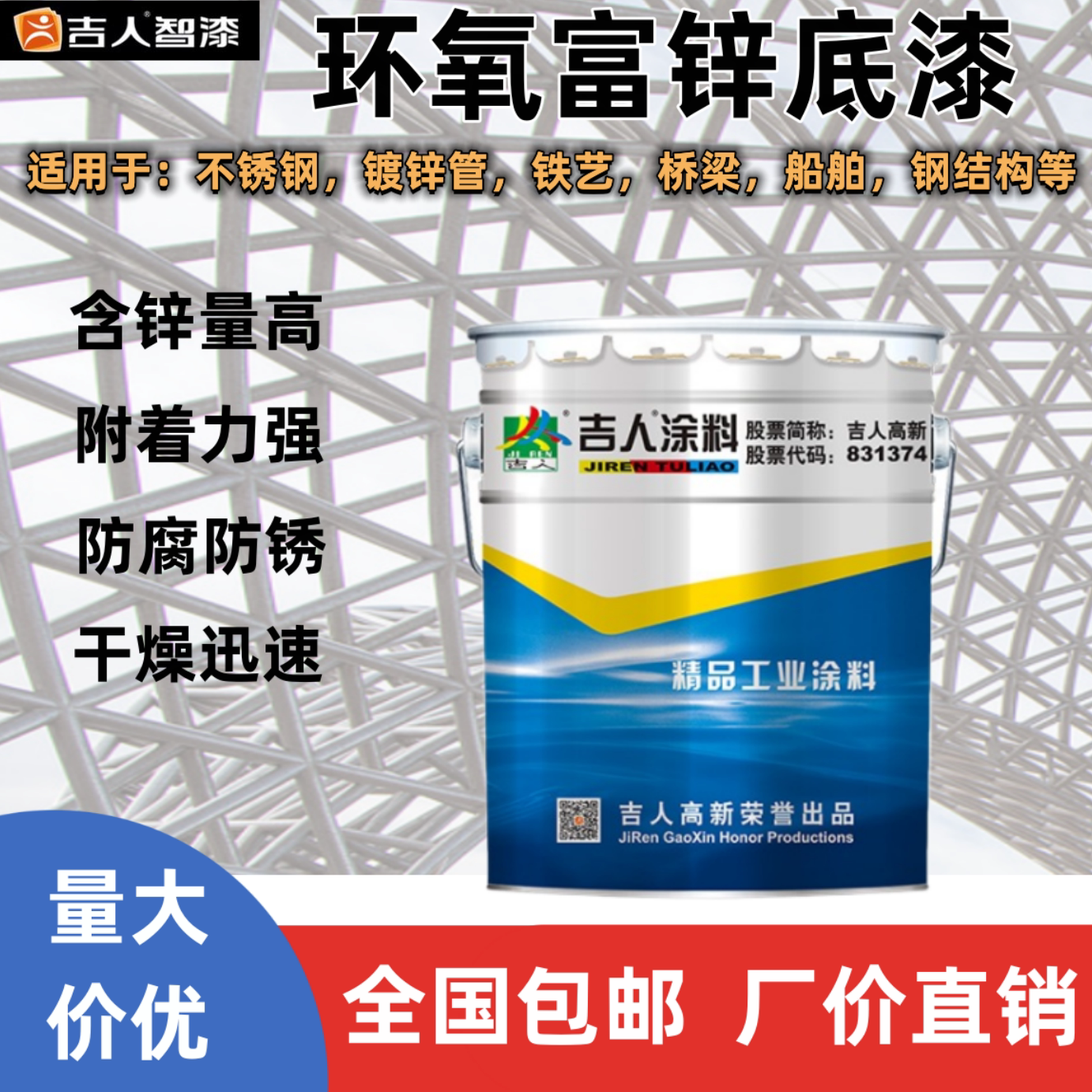 吉人环氧富锌防腐防锈工程桥梁漆