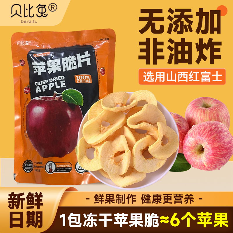 贝比兔冻干苹果脆片无添加健康休闲孕妇儿童营养零食红富士苹果片