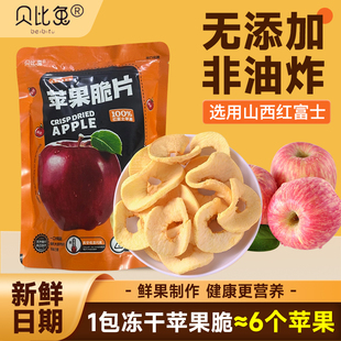 贝比兔冻干苹果脆片无添加健康休闲孕妇儿童营养零食红富士苹果片