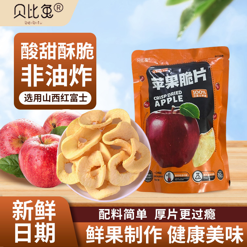 贝比兔冻干苹果脆片30g配料只有苹果宿舍办公追剧爆款零食苹果干