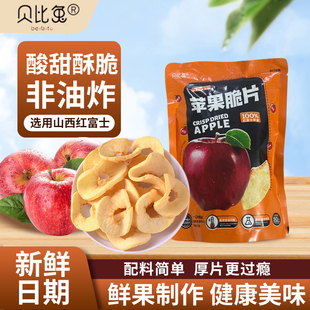 贝比兔冻干苹果脆片30g配料只有苹果宿舍办公追剧爆款零食苹果干