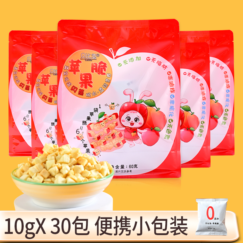贝比兔低温闪蒸苹果脆5袋300g无添加孕妇儿童健康零食脱水苹果干