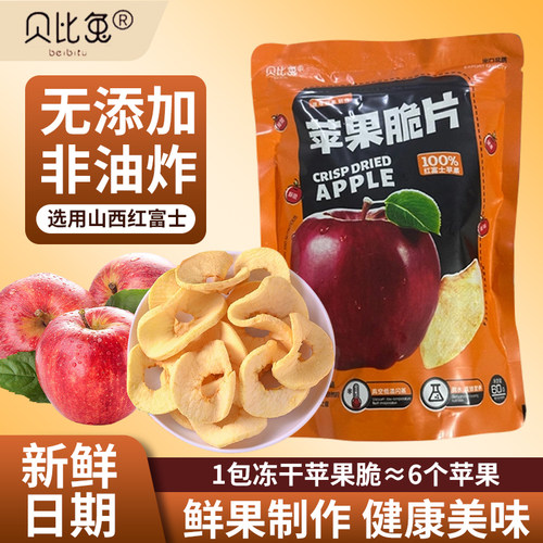 贝比兔苹果脆片无添加非油炸