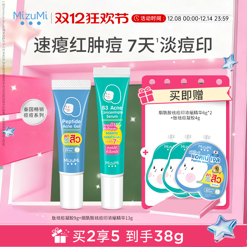 MizuMi满水美控油祛痘改善泛红CP