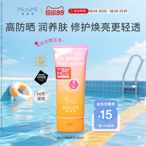 MizuMi高倍樱花身体防晒霜SPF50+