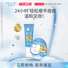 MizuMi满水美泰兰德小学妹肽祛痘凝胶温和祛痘印敏感肌改善泛红