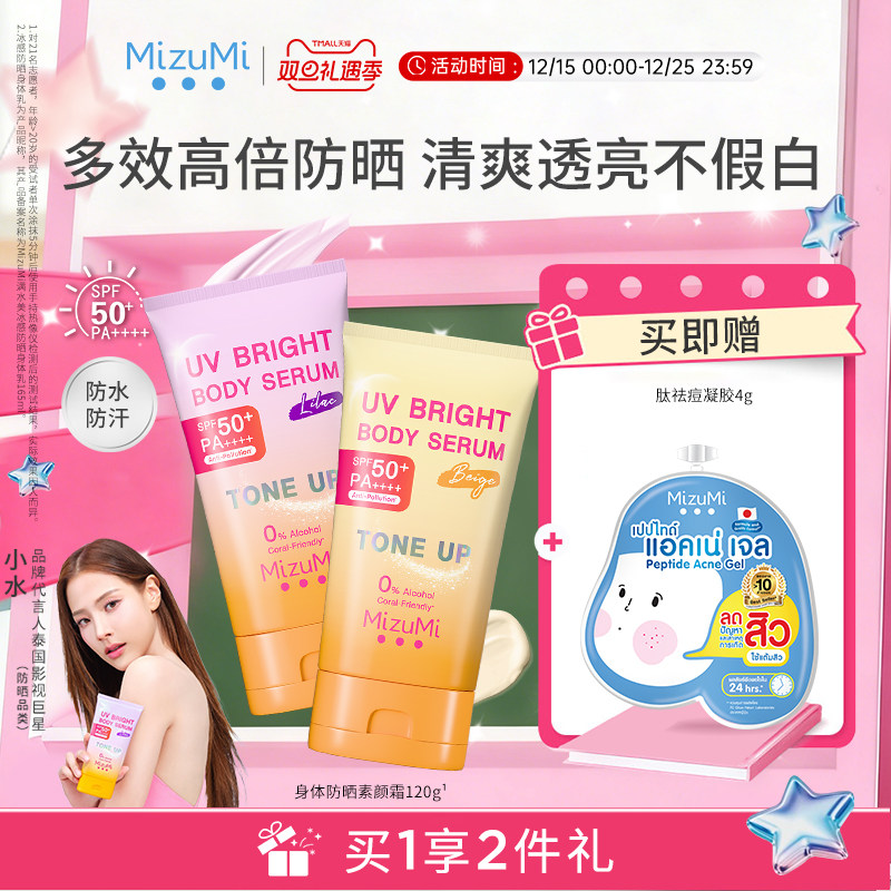 多效高倍身体防晒霜素颜霜SPF50+