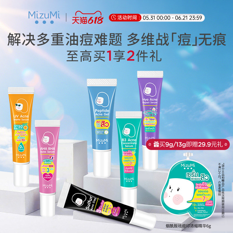 MizuMi满水美泰国温和控油祛痘凝胶多种清爽袪痘印【部分临期】