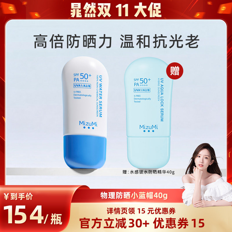 MizuMi满水美水润防水防晒乳40g