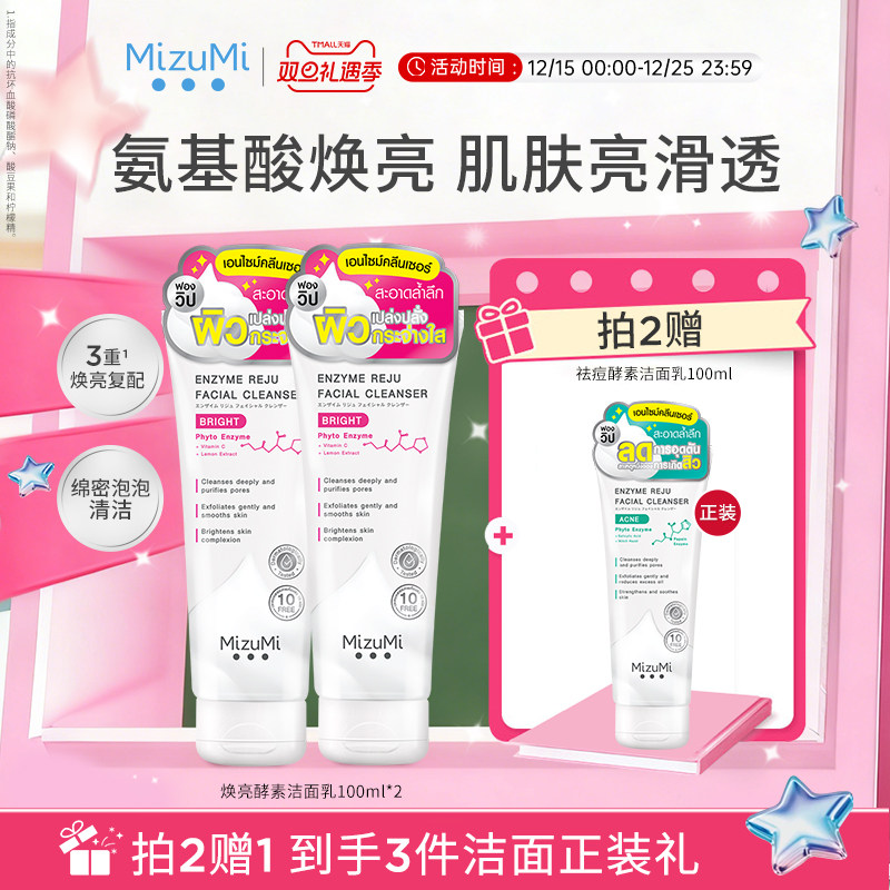 MizuM敏肌焕亮氨基酸洁面乳100ml