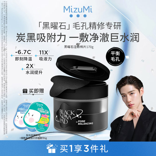 MizuMi满水美湿敷棉片平衡毛孔型