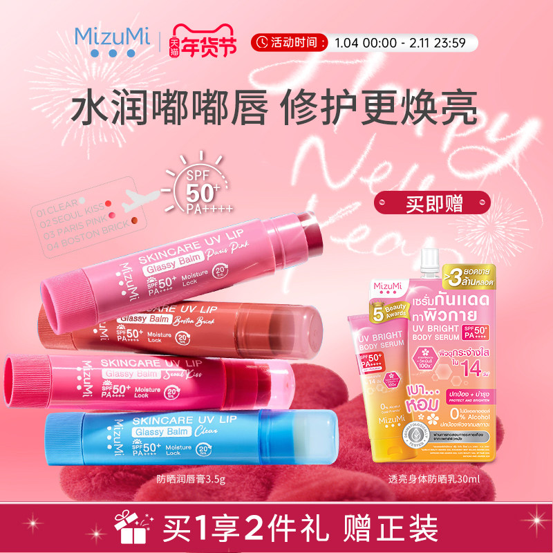 MizuMi满水美水润嘟嘟唇膏修护唇肌淡纹护唇防晒SPF50+润唇膏,美容护肤/美体/精油,润唇膏,淘宝优惠券,粉丝福利购,淘宝优惠卷