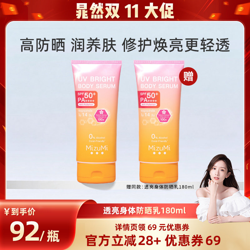 MizuMi焕亮樱花身体防晒霜SPF50+