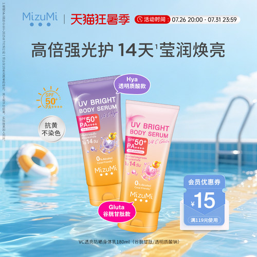 MizuMiVC透亮防晒身体乳SPF50+
