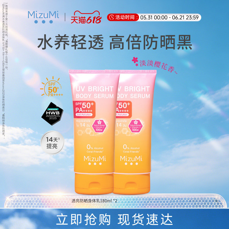 MizuMi满水美泰国高倍防护樱花香防晒霜身体乳SPF50+囤货180ml*2
