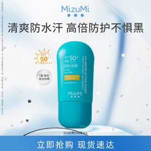 MizuMi满水美泰国运动户外专研防晒霜防紫外线SPF50+ 40g温和防水