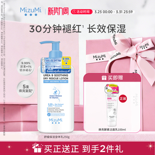 MizuMi满水美泰国滋润保湿 细腻清爽9.99%尿素锁水焕亮身体乳250g