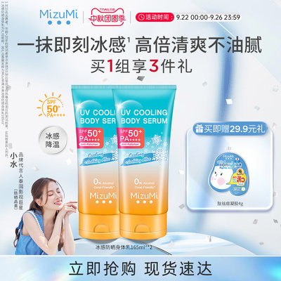 MizuMi满水美泰国冰感降温防晒霜身体乳SPF50+夏高倍清爽165ml*2