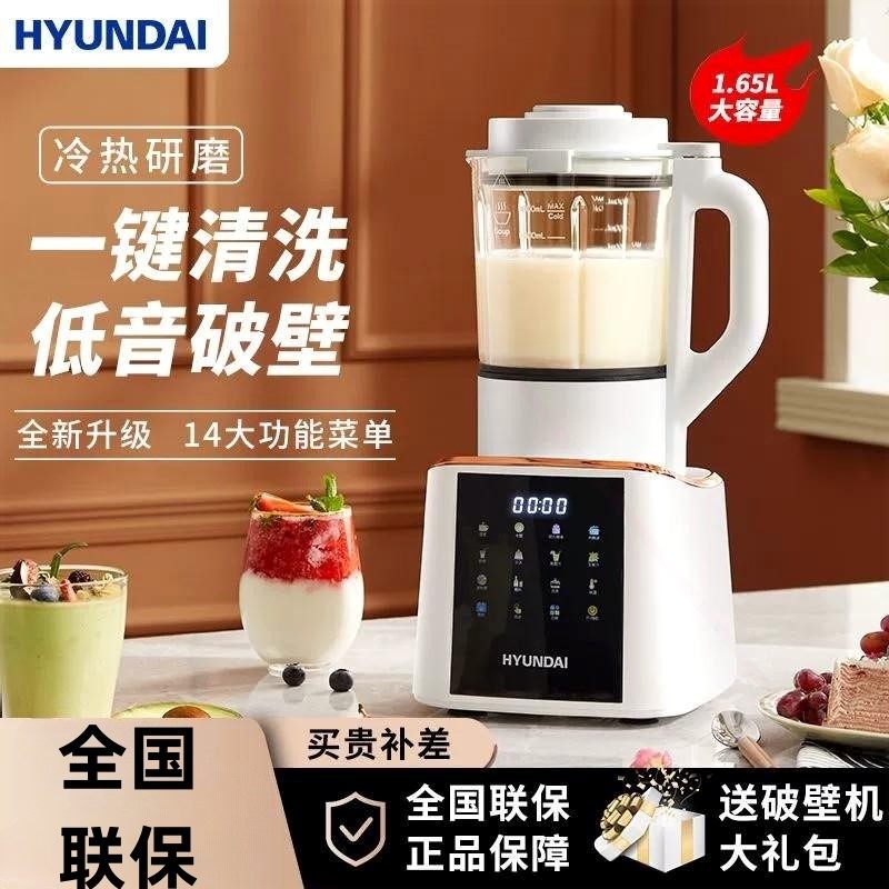 韩国HYUNDAI破壁机家用加热全自料理新款动小型豆浆榨汁多功能
