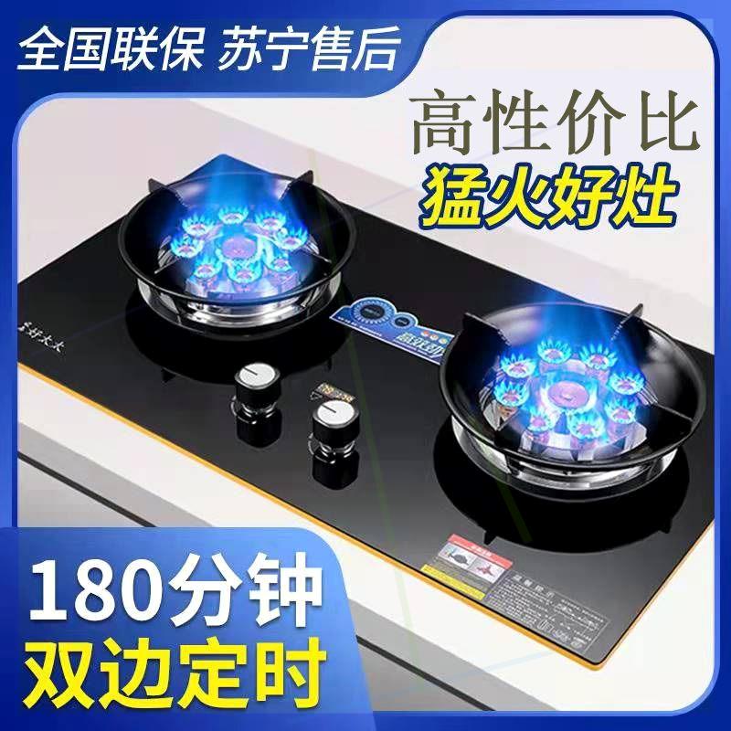 好太太煤气灶双灶家用天然气液化气嵌入式台式猛火节能定时燃气灶