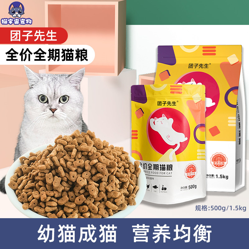 团子先生全阶段猫粮营养均衡