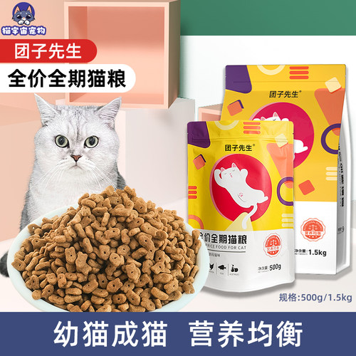 团子先生全阶段猫粮营养均衡