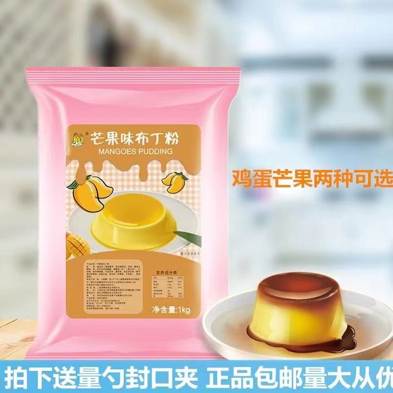 香飘益香益园布丁粉袋装1000克商用奶茶店专用鸡蛋芒果布丁果冻