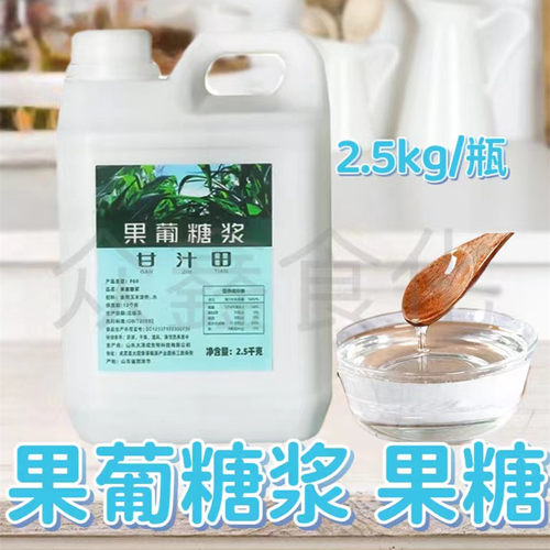 F60小桶装果糖2.5kg商用奶茶甜品咖啡店专用调味果葡糖浆