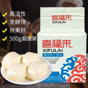 五包包邮 安琪喜福来酵母500gX5包 低糖高活性干酵母馒头烧饼专用