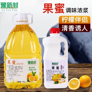 豫新村柠檬水专用果蜜果汁伴侣糖浆蜜雪柠檬汁冰城柠檬伴侣奶茶店