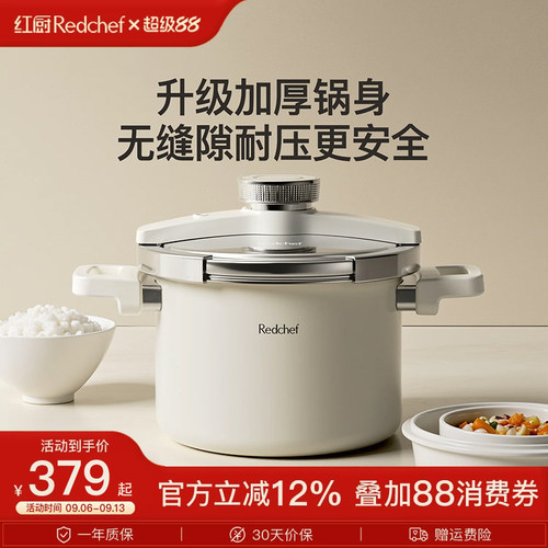 【政府补贴】一体成型家用高压锅