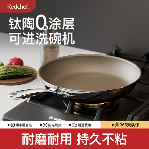 Redchef钛陶瓷平底锅不粘锅