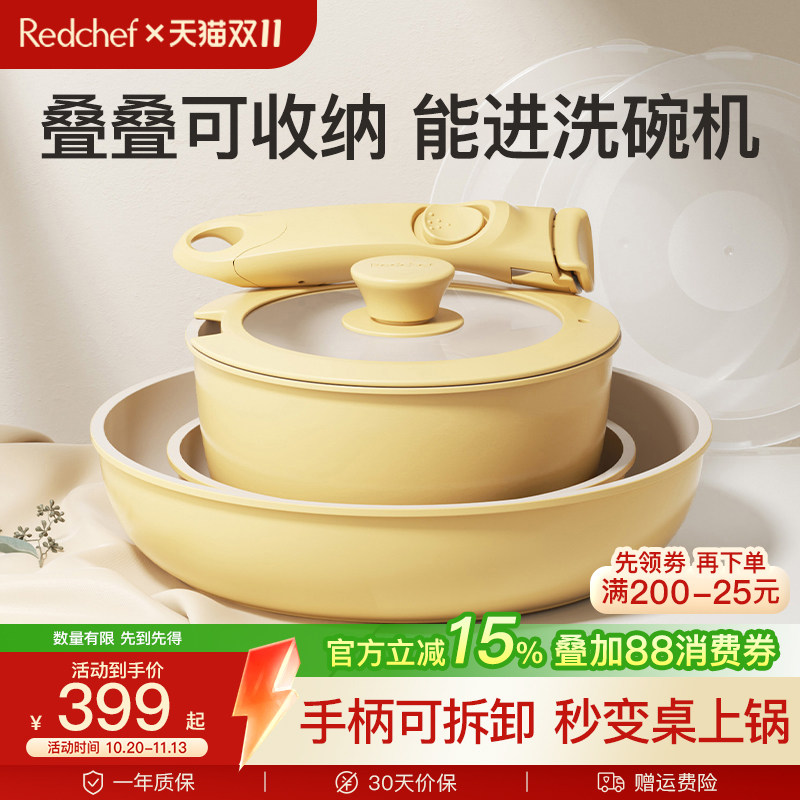 红厨陶瓷叠叠锅可拆卸手柄家用锅具套装不粘锅全套炒汤锅平底煎锅