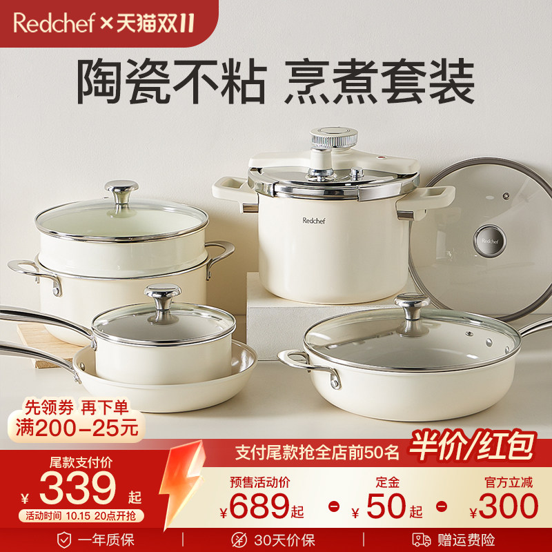 redchef锅具套装全套家用厨房套装不粘煎炒汤奶锅三件套乔迁送礼