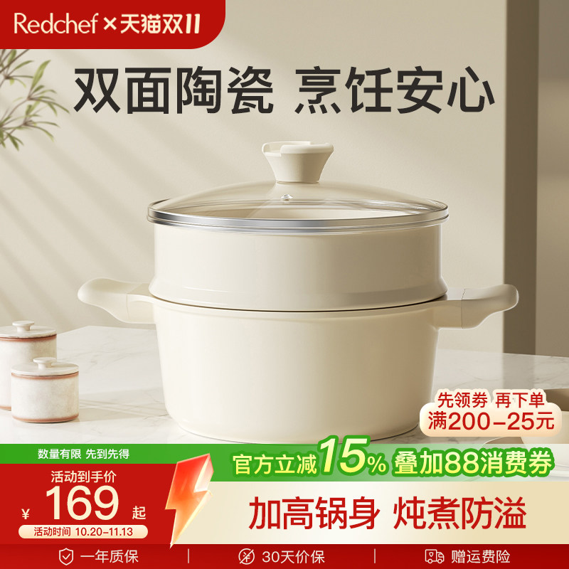 红厨陶瓷不粘锅汤锅家用煮粥煲汤电磁炉燃气灶专用蒸煮一体小炖锅