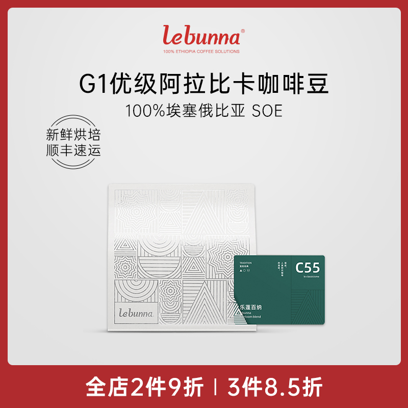 lebunna乐蓬百纳咖啡豆