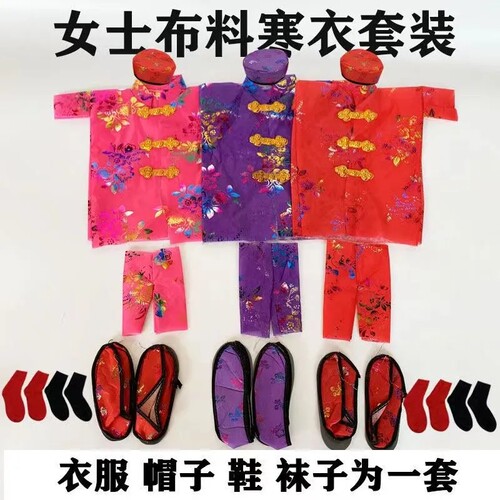 1120套男女布料加棉寒衣套装帽子袜子鞋子裤子大全十一上坟祖先衣