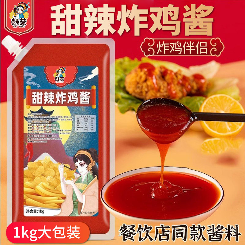 甜辣炸鸡酱酱韩式1kg商用鸡肉卷蘸料薯条汉堡同款专用