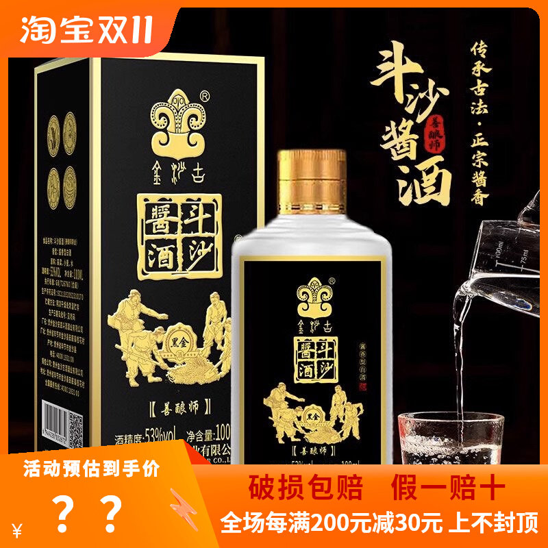贵州金沙古斗沙酱酒 酱香型白酒100ml坤沙53度纯粮食酿造酒礼盒装怎么看?