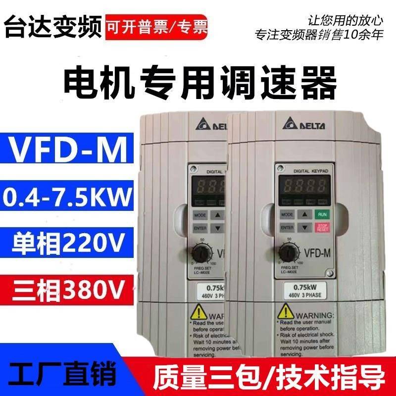 全新变频器VFD075M4A055M4A 07M4A7.5 5.5.7KW三相80V