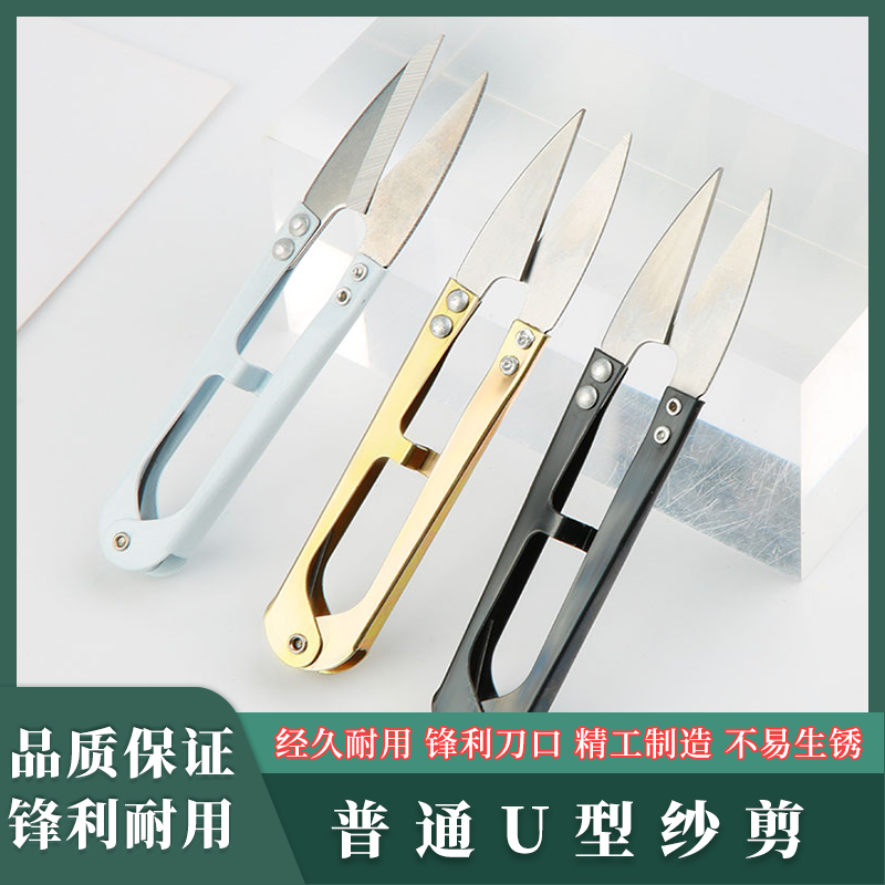 U型弹簧碳钢剪刀十字绣服装裁缝