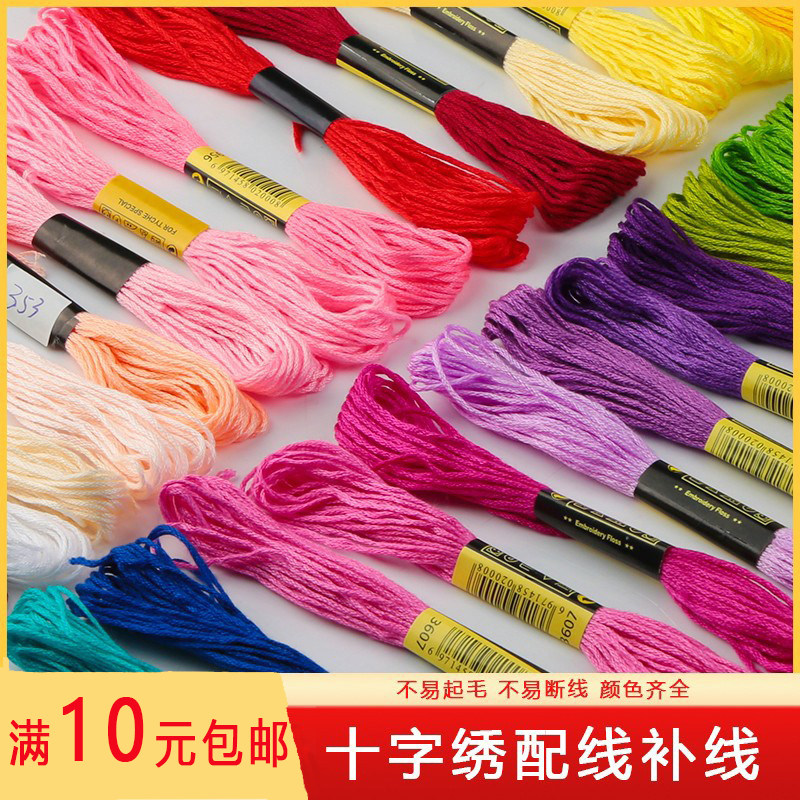 十字绣线配线补线DIY棉线