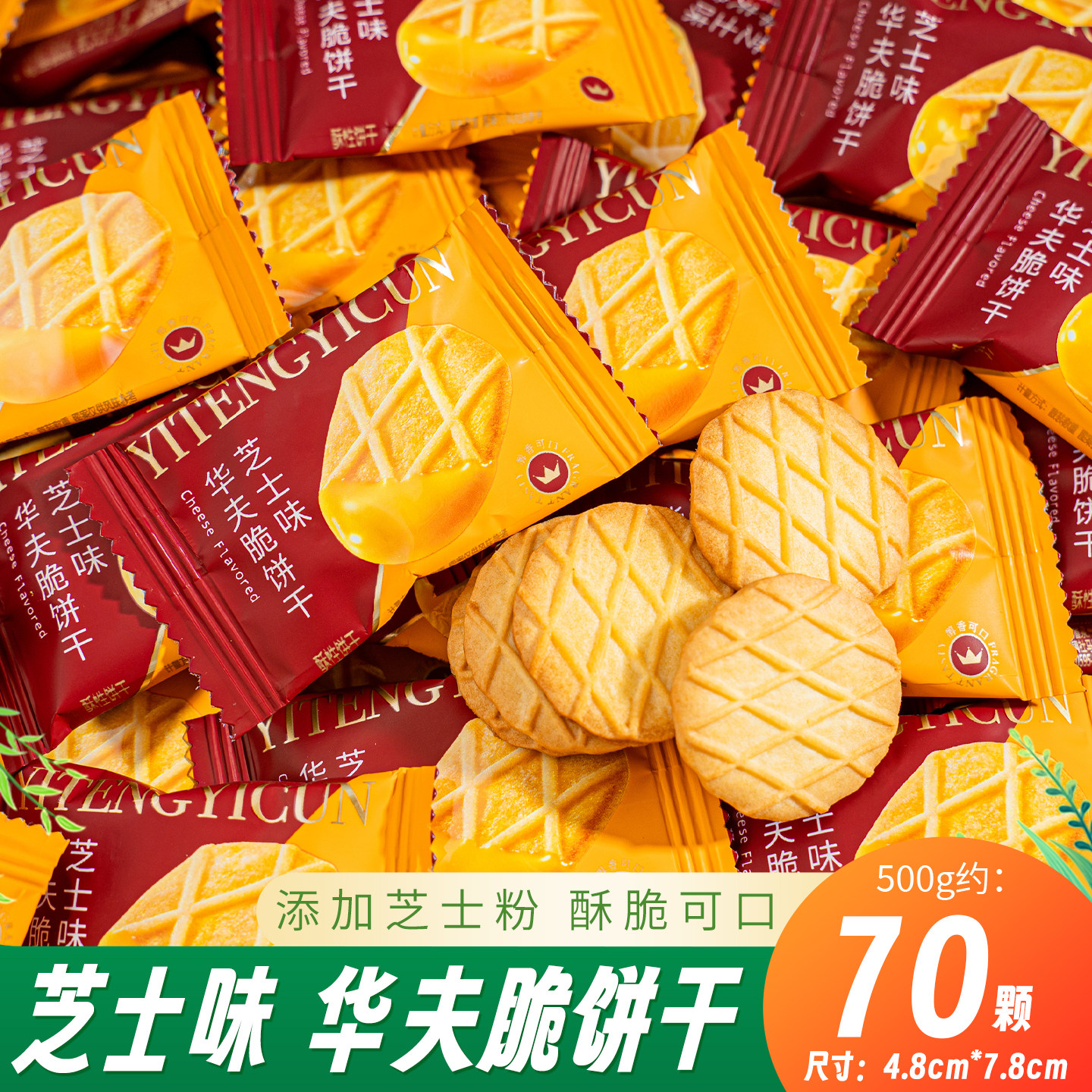 夏目良人雪可滋醇香华夫脆饼干薄脆饼芝士味办公室休闲解馋零食