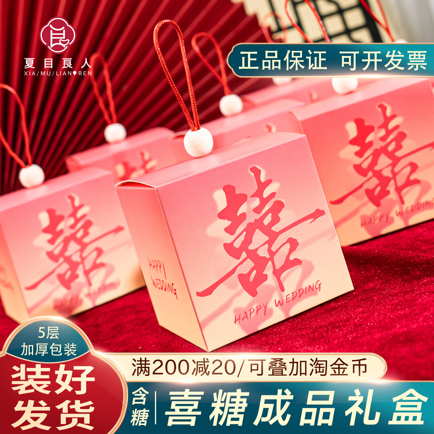 夏目良人 粉色大喜喜糖成品礼盒装结婚喜糖成品礼盒中式婚礼糖果