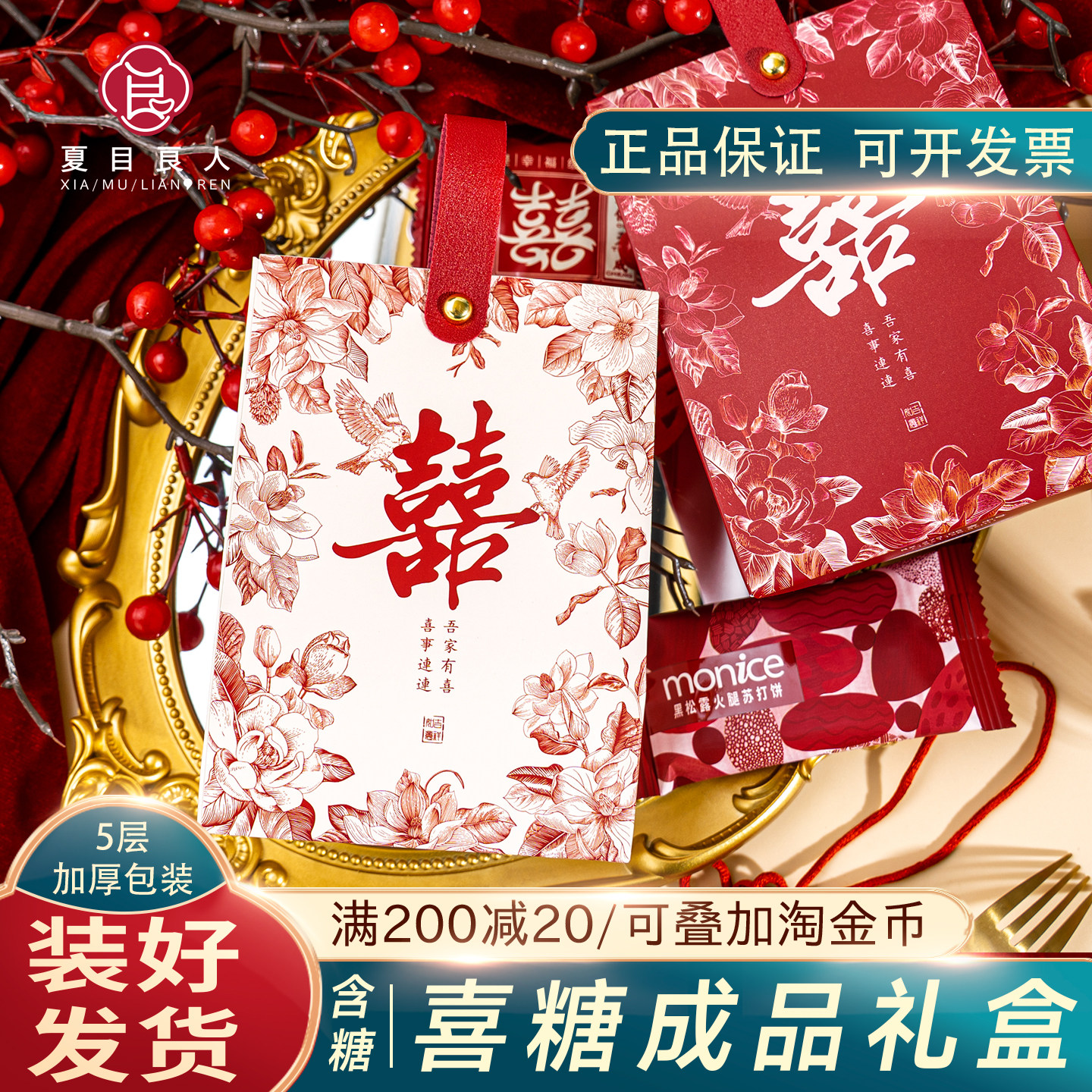 夏目良人 新中式喜糖成品礼盒结喜糖