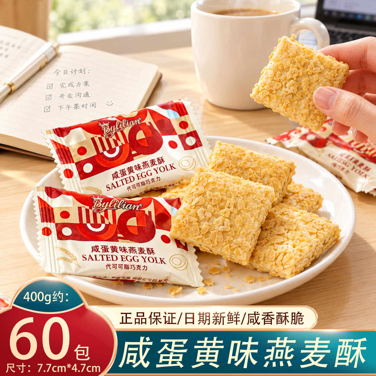 夏目良人咸蛋黄燕麦酥散装称重结婚喜糖网红办公室休闲零食小吃