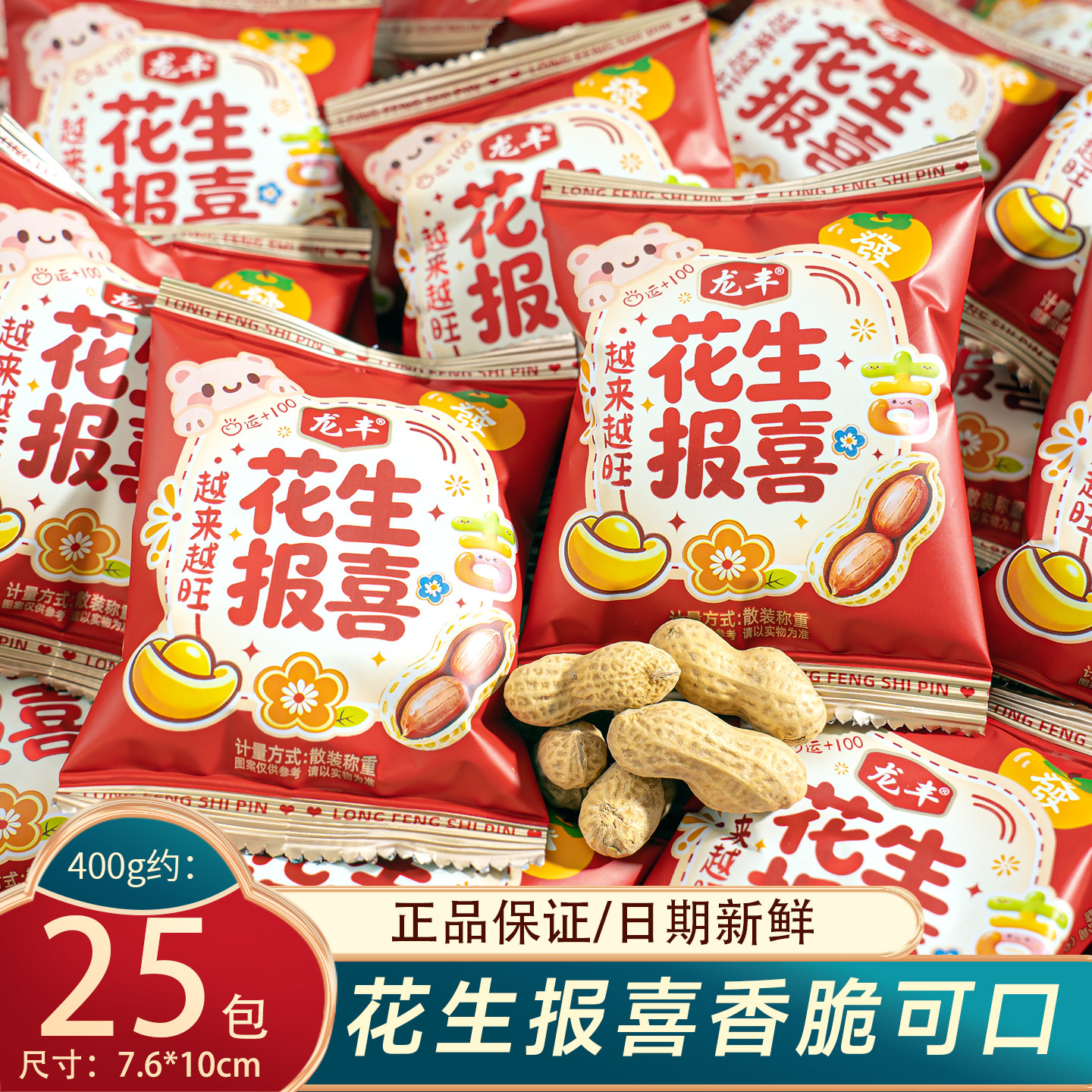 夏目良人报喜花生独立小包装订婚结婚喜糖带壳花生喜庆零食批发