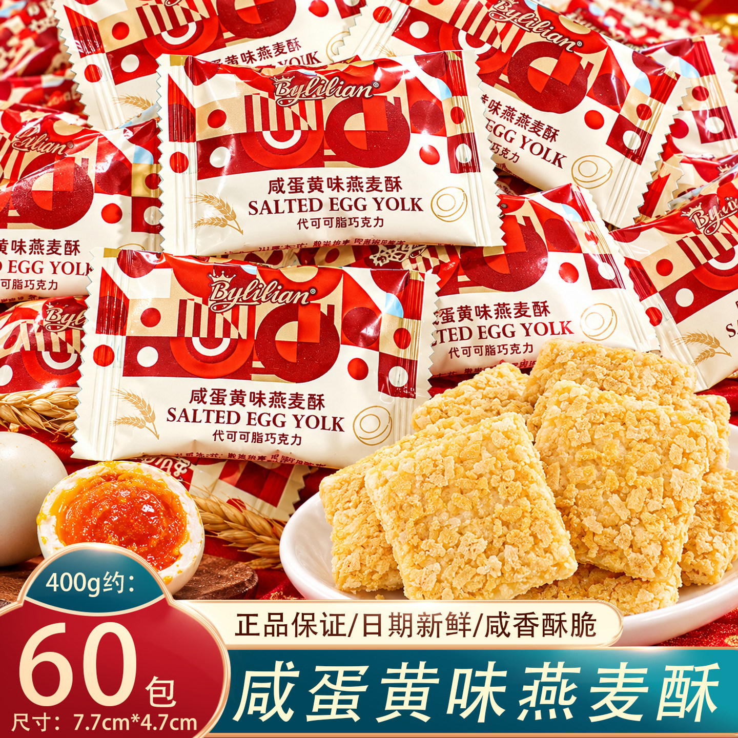 夏目良人咸蛋黄燕麦酥散装称重结婚喜糖网红办公室休闲零食小吃