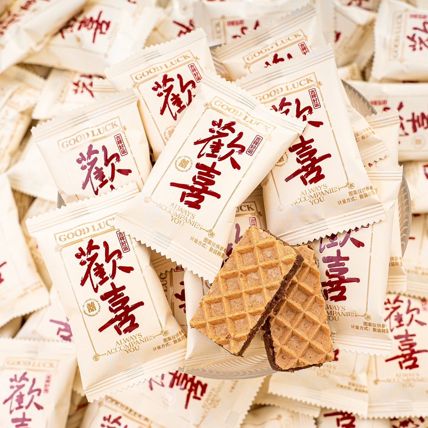 夏目良人欢喜威化饼干结婚喜糖喜饼高颜值迎宾宴客伴手礼零食批发