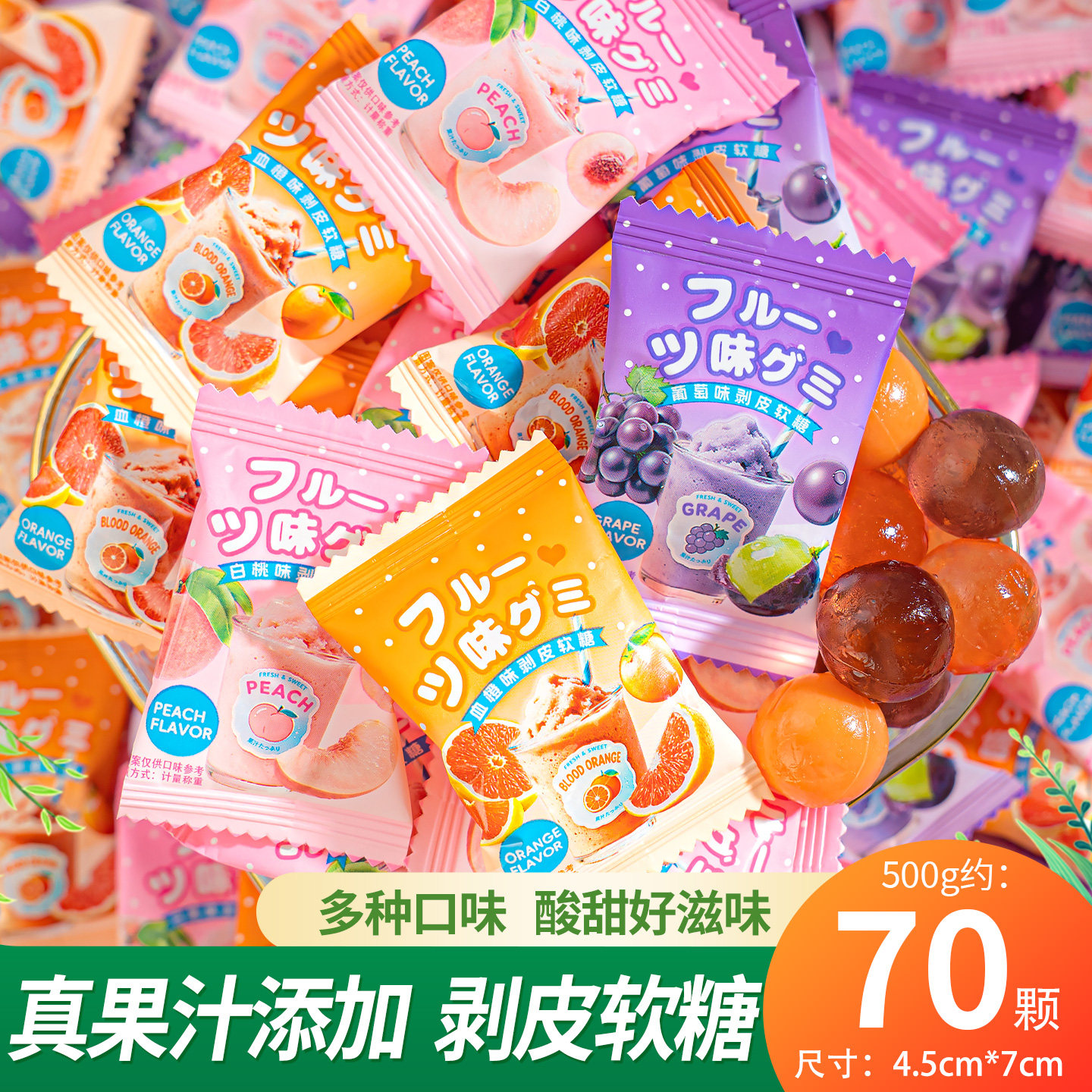 夏目良人多种水果味剥皮软糖结婚订婚满月喜糖独立包装喜糖批发